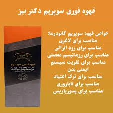 قهوه فوری سوپریم دکتر بیز برای چیست ؟