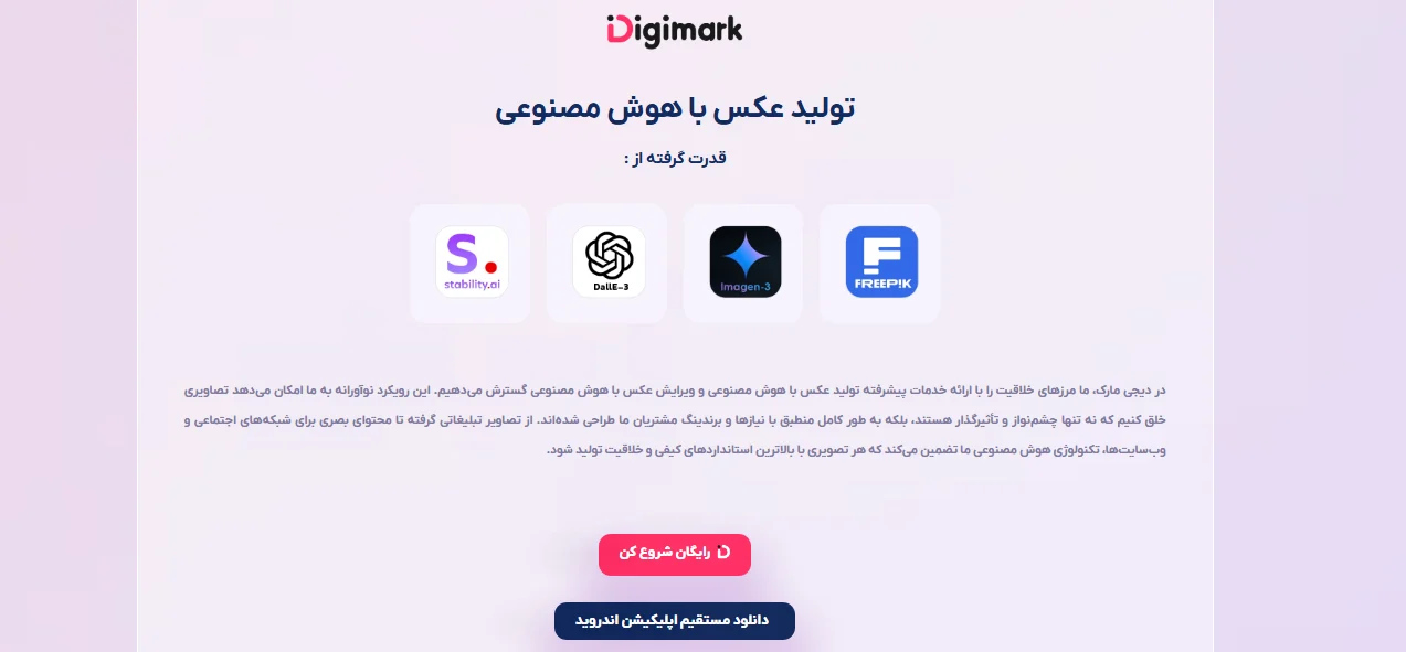 معرفی بهترین هوش مصنوعی فارسی برای تولید عکس