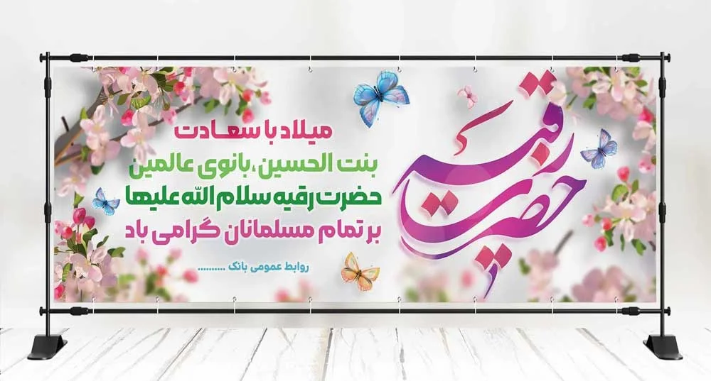 طرح لایه باز بنر مناسبتی