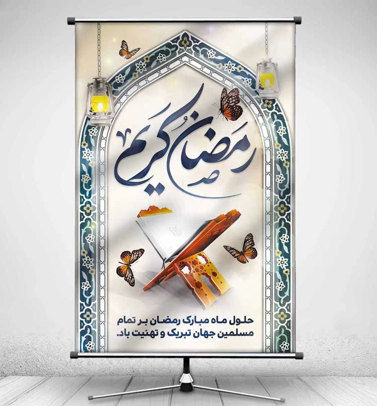 طرح لایه باز بنر مناسبتی