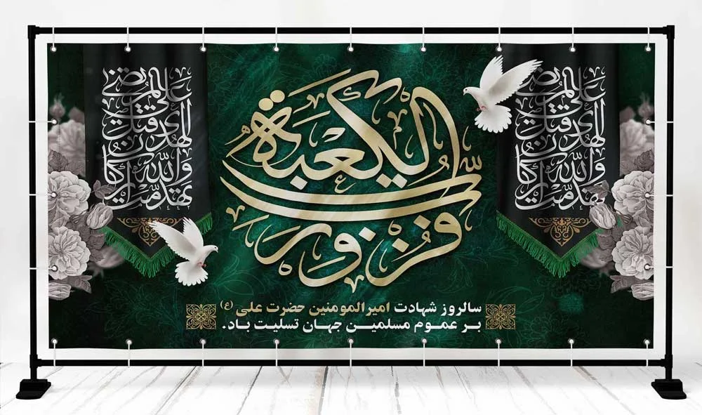 طرح لایه باز بنر مناسبتی