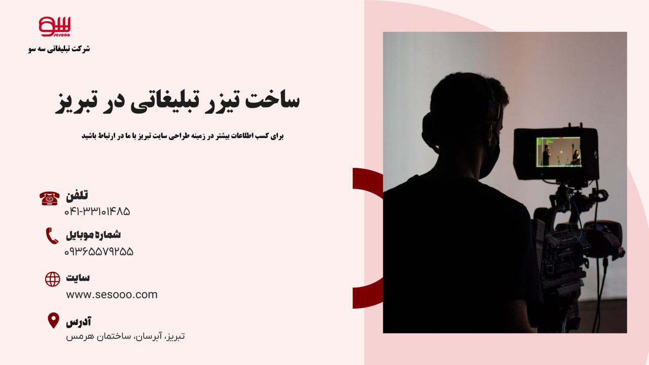 شرکت طراحی سایت در تبریز