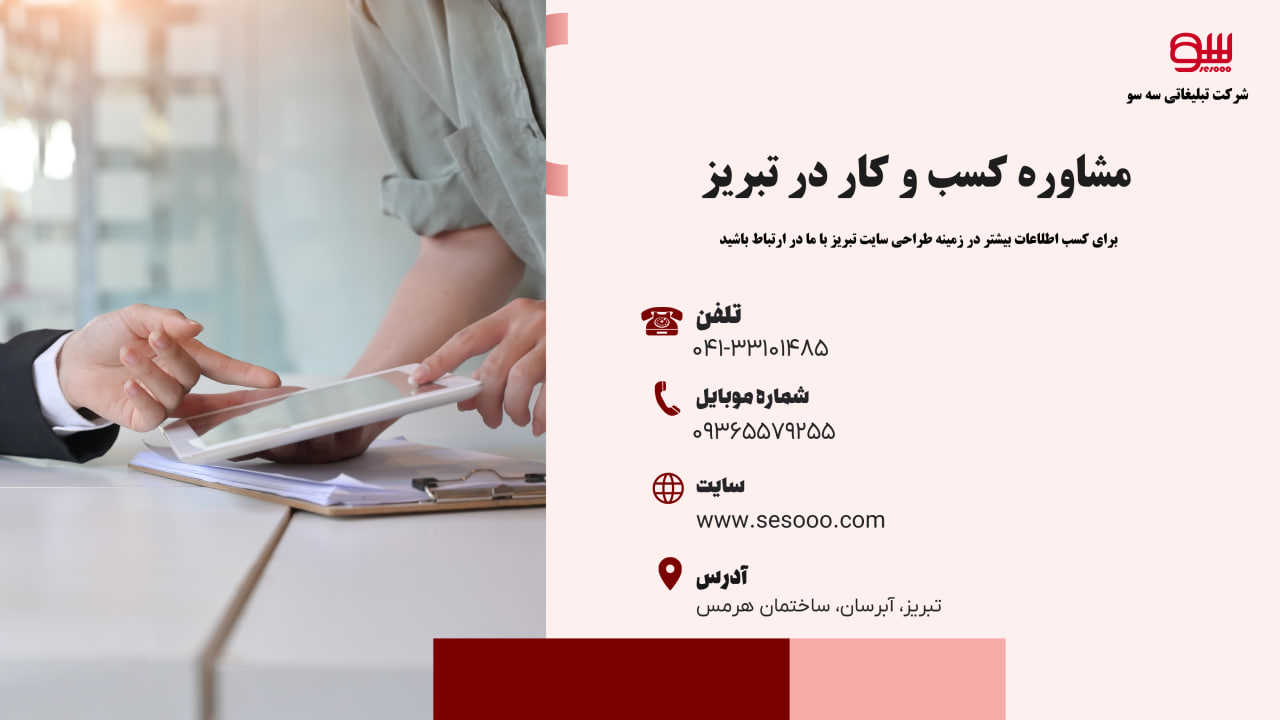 شرکت طراحی سایت در تبریز