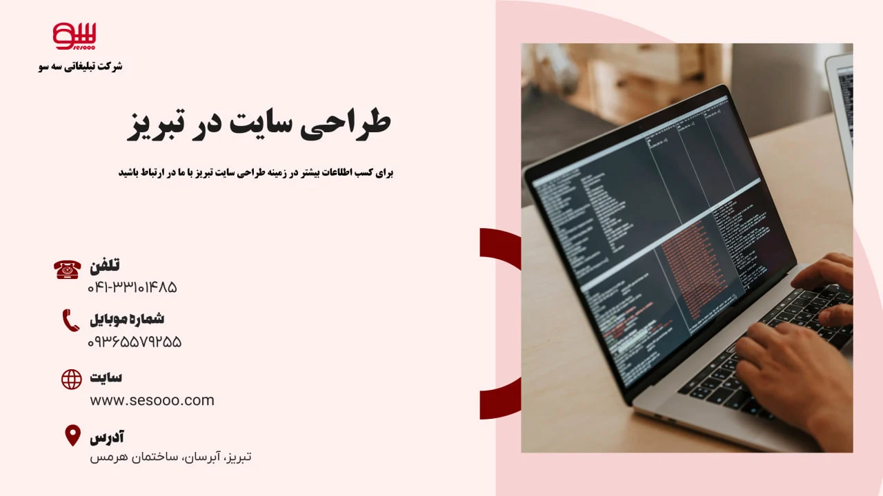 شرکت طراحی سایت در تبریز