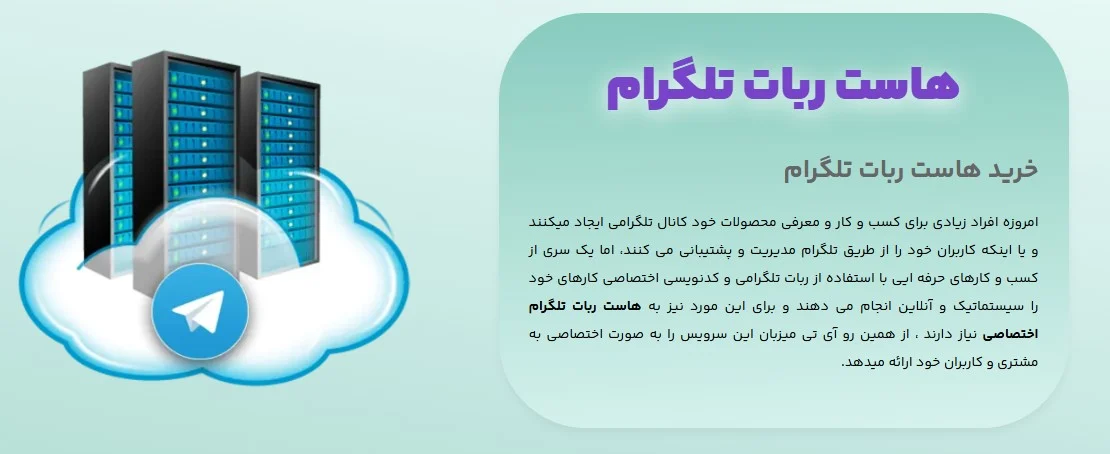ربات تلگرام چیه و چیکار می کنه ؟
