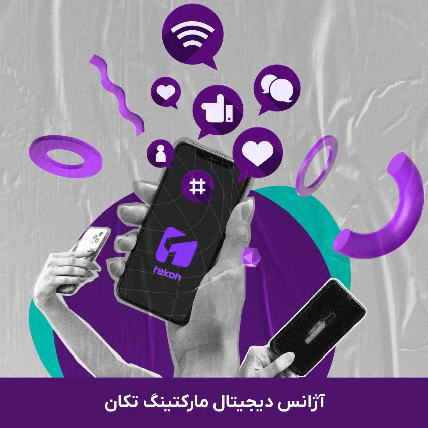 آژانس دیجیتال مارکتینگ معتبر چه ویژگی هایی دارد؟ چک لیست انتخاب درست