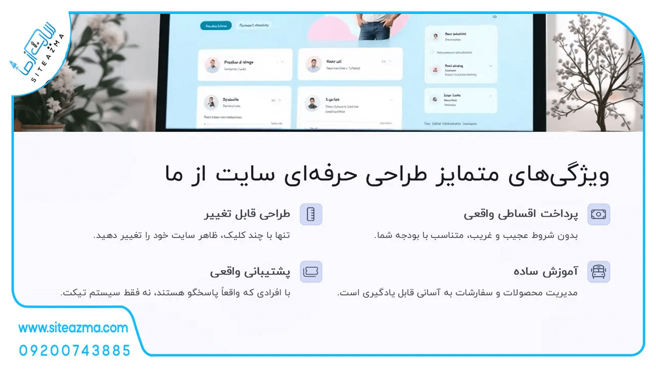 ویژگی‌های متمایز طراحی سایت تیم سایت از ما
