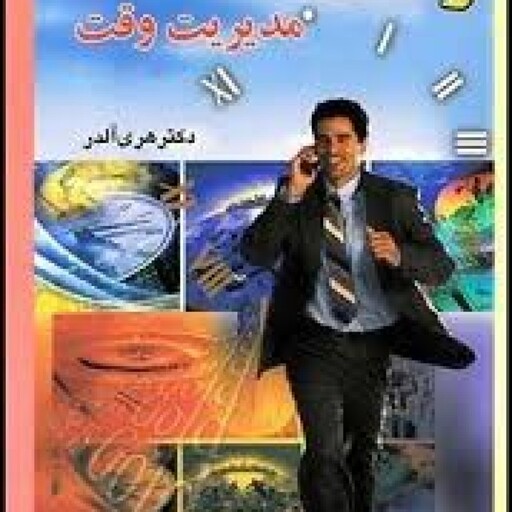 نویسنده کتاب ان ال پی :هری آلدر