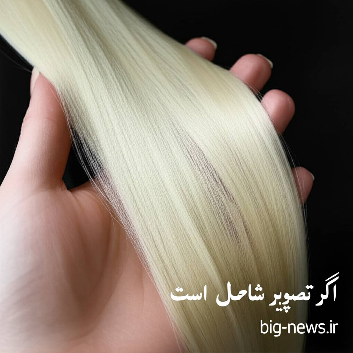 ۱۰ روش ساده برای مراقبت از موهای دکلره شده
