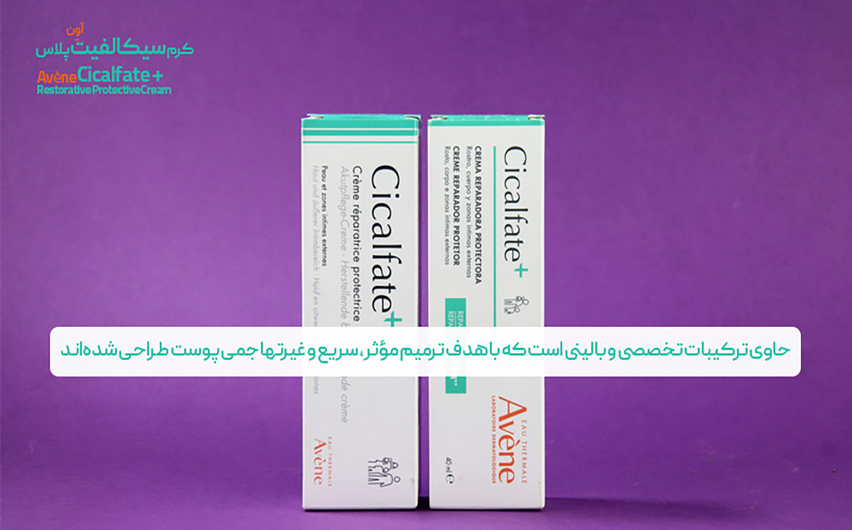 معرفی کرم سیکالفیت پلاس اون؛ ترمیم کننده سریع و ایمن پوست