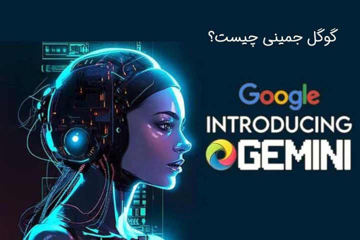 آموزش نصب و راه اندازی نرم افزار جمینی گام به گام