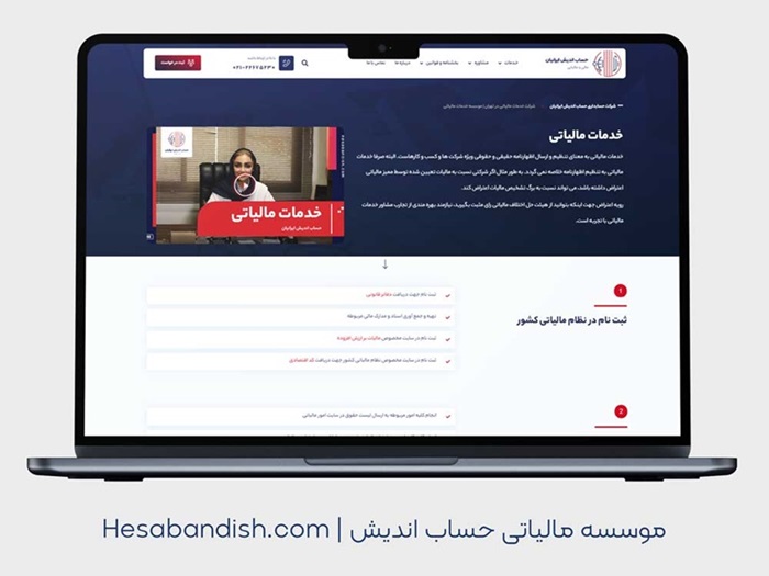 بهترین شرکت خدمات مالی و حسابداری در تهران