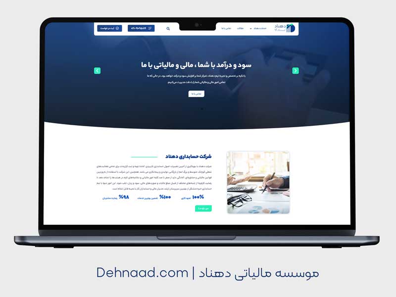 بهترین شرکت خدمات مالی و حسابداری در تهران