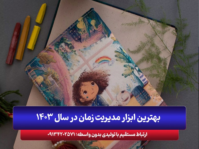 بهترین ابزار مدیریت زمان در سال 1403