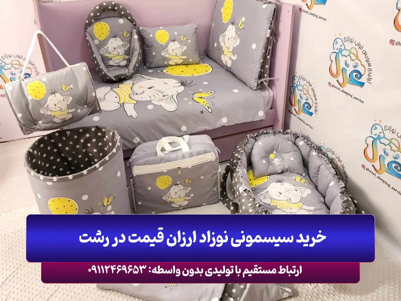 بهترین مرکز خرید سرویس خواب نوزاد و نوجوان در رشت: کیفیت بالا و قیمت های استثنایی