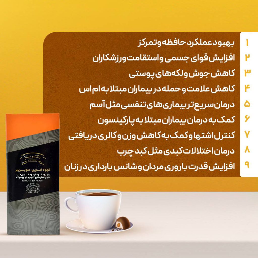قهوه فوری سوپریم دکتر بیز برای چیست ؟