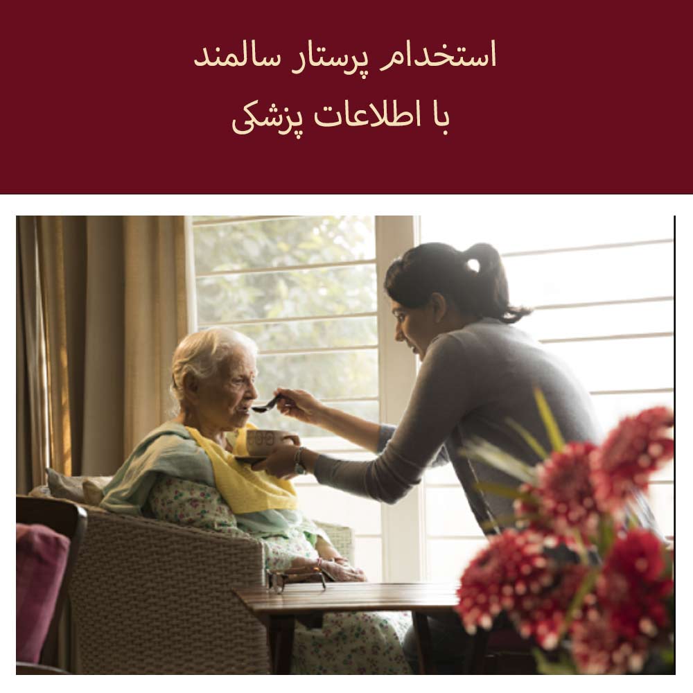 آیا پرستار سالمند میبایست توانایی مدیریت داروها و تجویز آن ها را داشته باشد؟