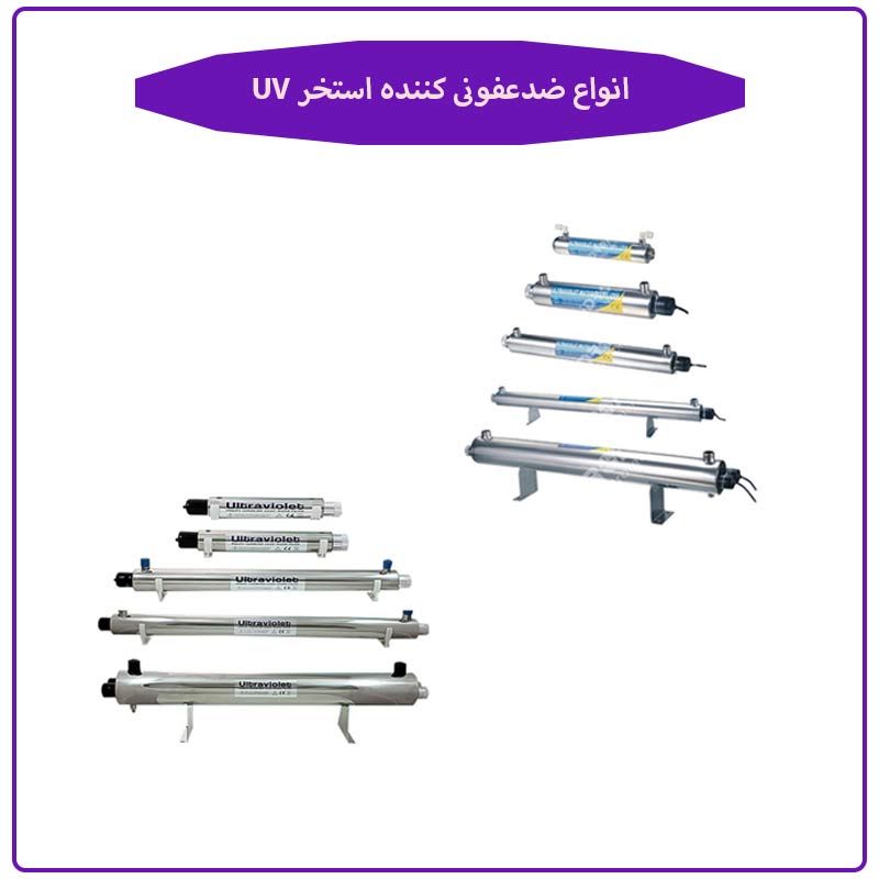 چه چیزهایی را در انتخاب و خرید دستگاه ضدعفونی کننده استخر UV باید در نظر گرفت؟