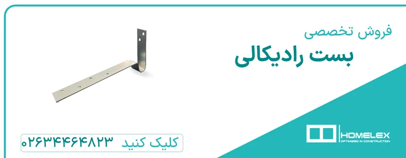 ایمنی 12 تا از مهم ترین نکات ایمنی بست رادیکالی