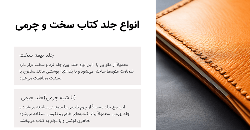 جلد کتابتان برای چاپ باید چگونه باشد؟ از 0 تا 100