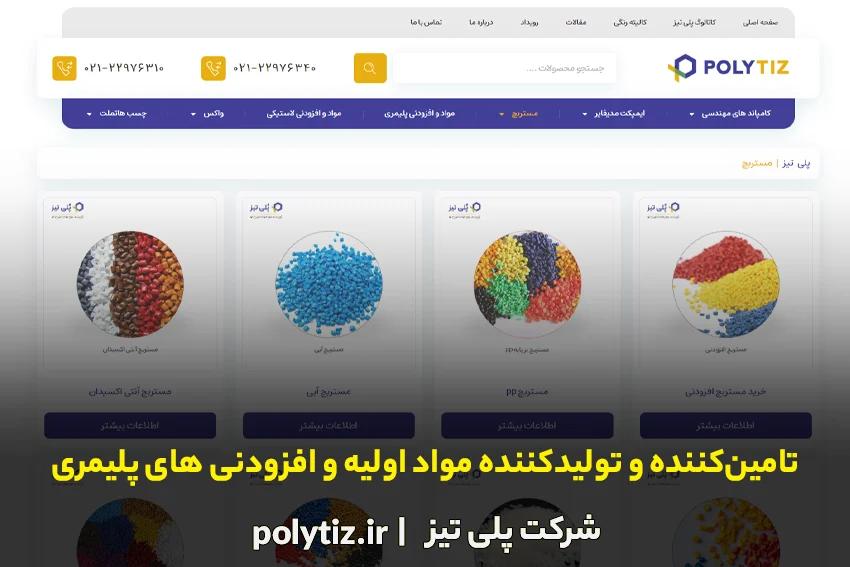 بهترین تولید کننده مستربچ در ایران کدام است