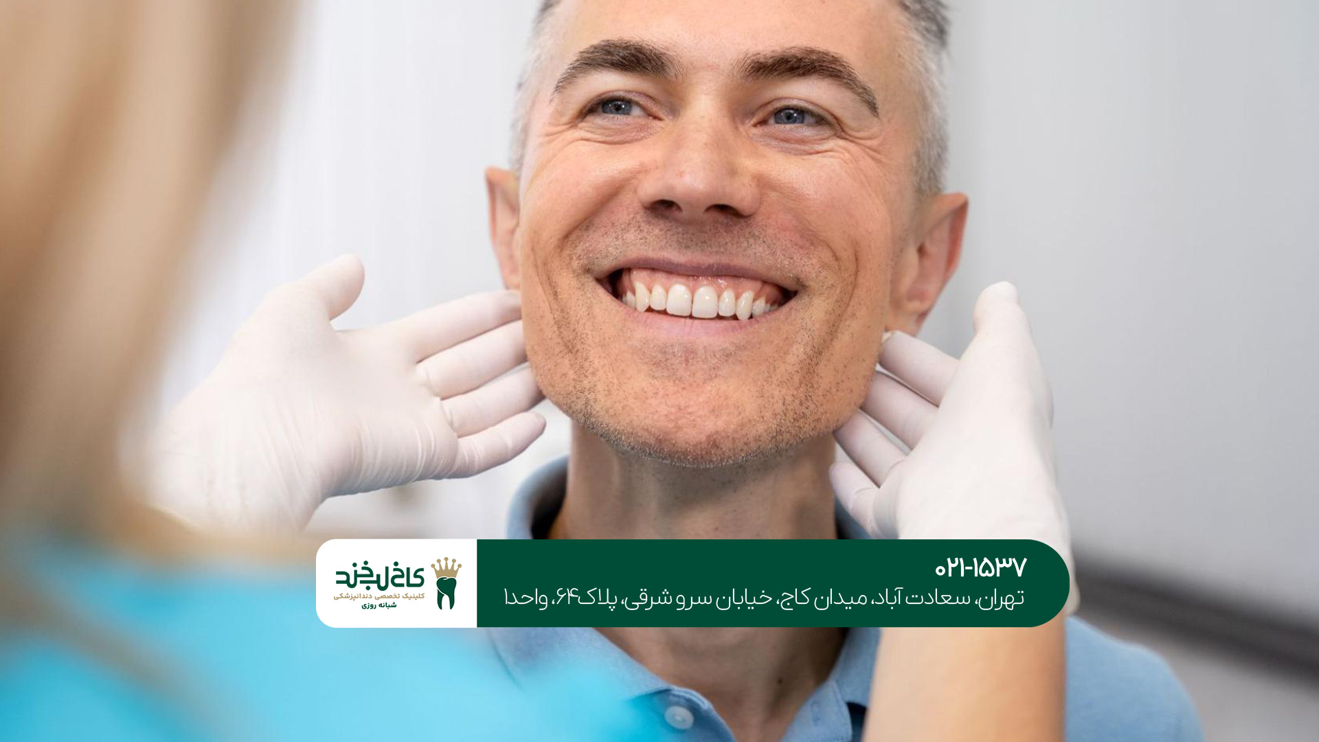 کلینیک دندانپزشکی