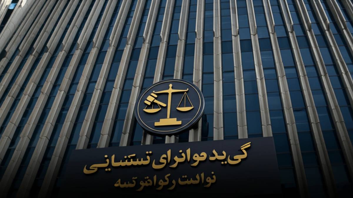 دادسرای ناحیه ۲ سعادت آباد - راهنمای کامل آدرس و تلفن