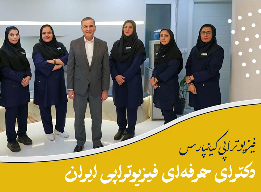 اهواز، کیانپارس، خیابان مهرشرقی، مجتمع پزشکی مهر طبقه سوم 