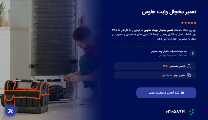 چرا آی پی امداد بهترین مرکز تعمیر یخچال وایت هاوس است؟