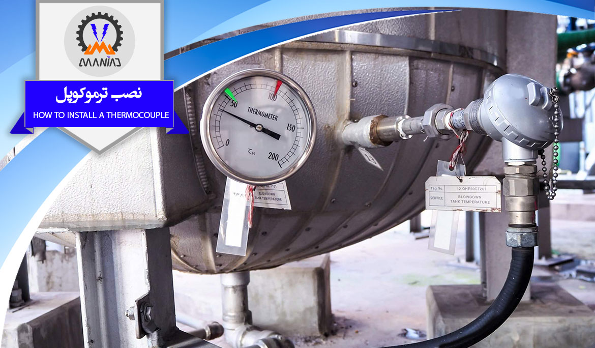 نصب ترموکوپل صنعتی