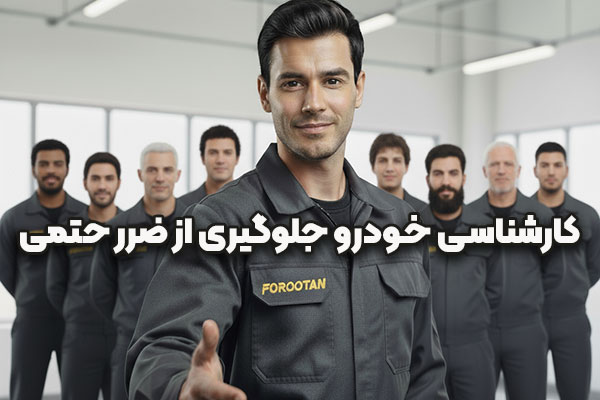 کارشناسی خودرو