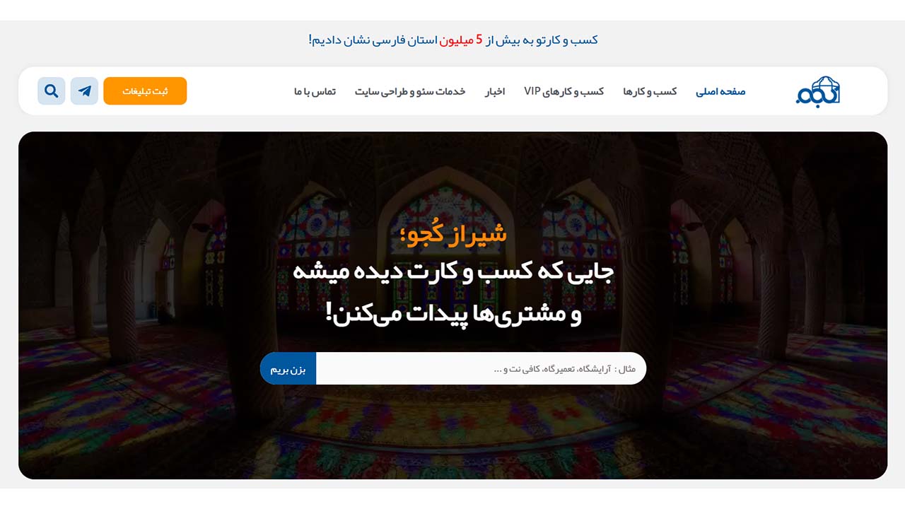 بهترین دایرکتوری شیراز