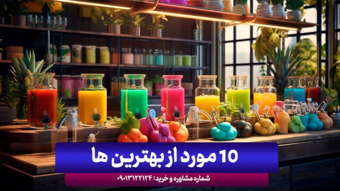 آبمیوه |اصفهان معرفی بهترین آبمیوه فروشی های اصفهان