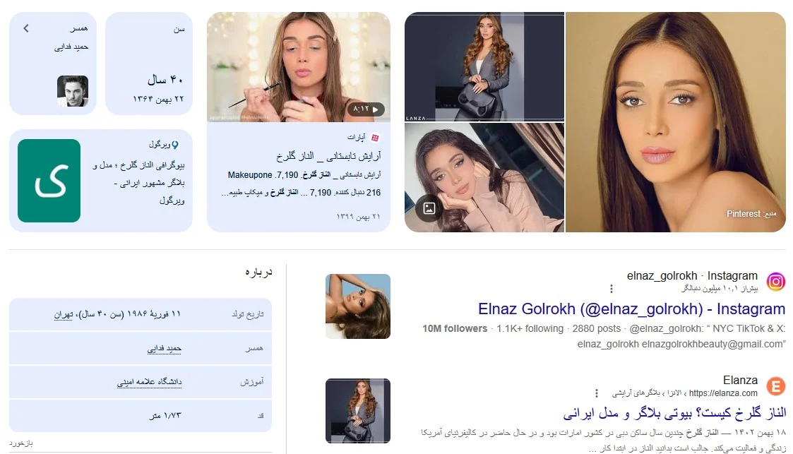الناز گلرخ کیست؟ بیوگرافی کامل بیوتی بلاگر و مدل ایرانی