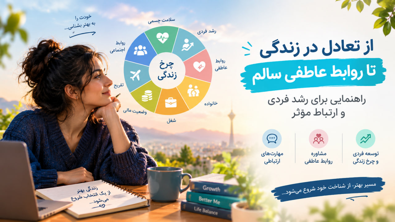 چگونه کیفیت زندگی خود را بهبود دهیم؟