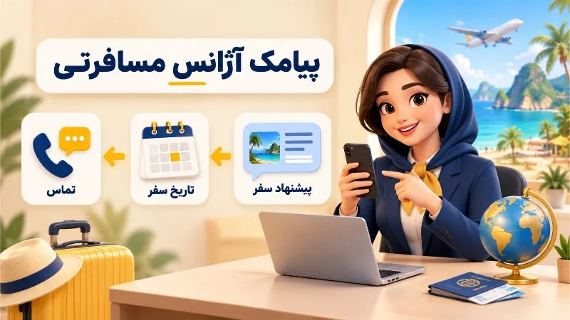 نمونه متن تبلیغات آژانس هواپیمایی در گوگل و اینستاگرام